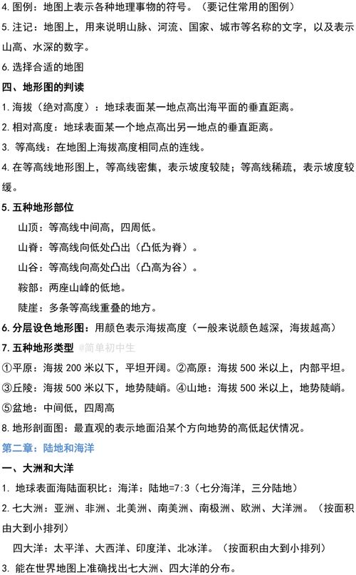 七年级地理，哪些知识点让你困惑？