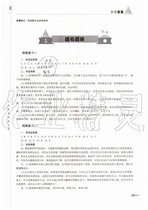 湖南教育出版社七年级暑假作业有何亮点？