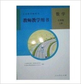 七年级上册数学PPT，湖南教育出版社，有何特色？