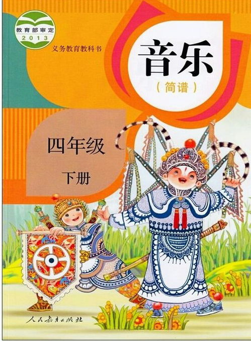 湖南教育版四年级下册音乐书，有何特色？