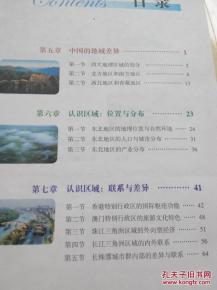 湖南教育出版社地理八下第七章，M之谜
