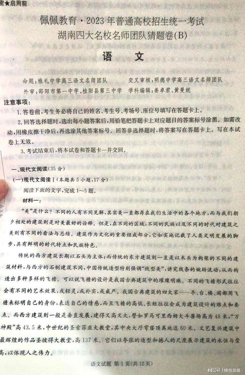 佩佩教育2025湖南四大名师团队猜题卷，b卷真面目揭晓？