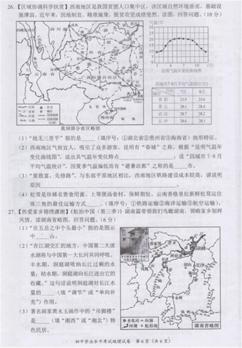 湖南教育版初一地理练习册，有哪些难点挑战学生？