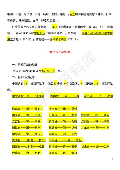 湖南版初一地理上册，有哪些地理知识点？
