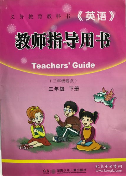 湖南教育出版社三年级英语第46页疑问解答