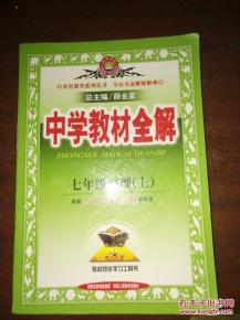 初一地理湖南教育出版社教材全解，如何高效使用？