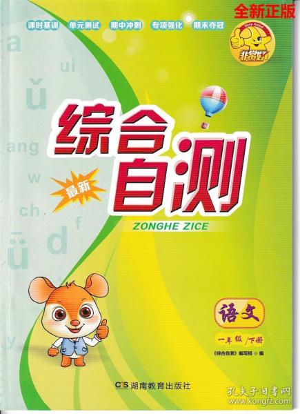 湖南教育出版社一年级同步优学，如何助力孩子学习？