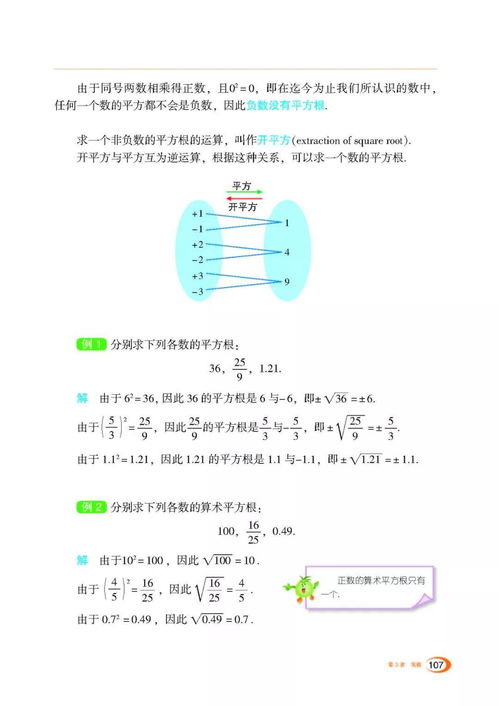七年级数学同步教材，湖南版，有哪些难点？