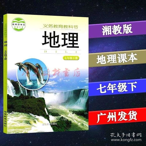 七年级上地理湖南教育出版社新版本，有何亮点？