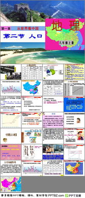 八年级下册地理湖南教育出版社ppt，有何特色？