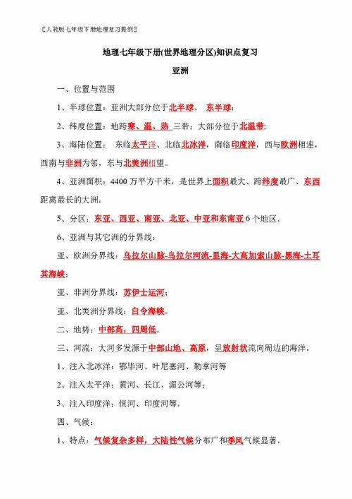 七年级地理，哪些知识点不容忽视？