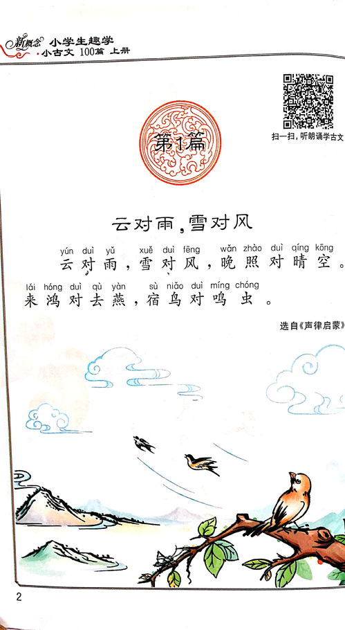 湖南版小学四年级小古文，你了解多少？