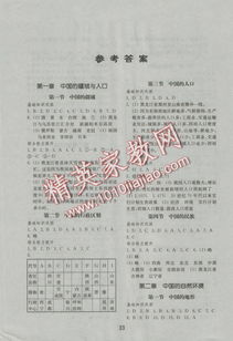 八年级地理上册湖南教育出版社，有何独到之处？