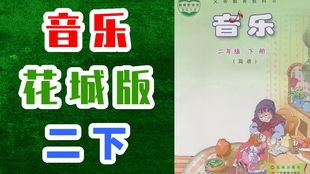 湖南教育出版社三年级音乐下册PPT，如何使用更高效？
