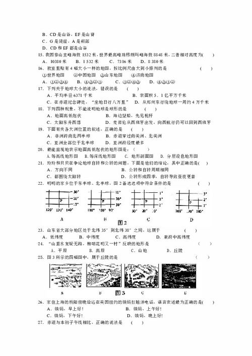 初一地理试卷，湖南版，有哪些难点？