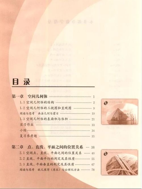 高一下册数学必修，湖南版教材有何特色？