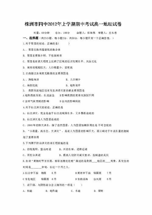湖南版高一地理辅导书，有何独特之处？