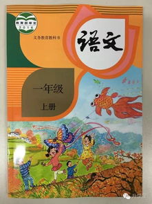湖南教育出版社一年级语文课本有何特色？