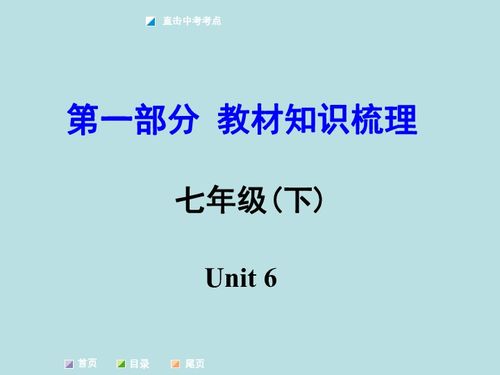 湖南教育出版社地理七年级下册ppt，有哪些亮点？