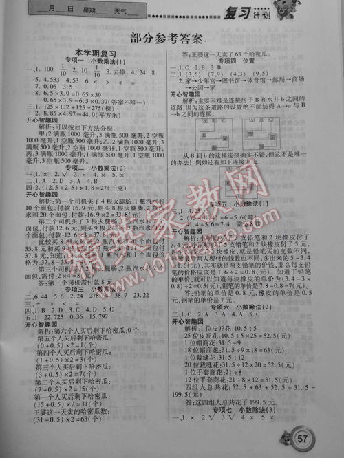 五年级寒假作业，湖南教育出版社，有何特色？