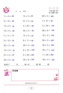 三年级口算天天练，效果如何？