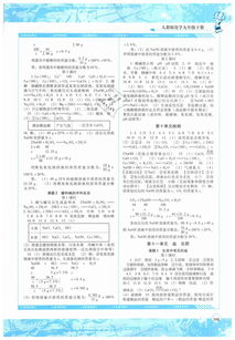 化学湖南教育出版社九年级知识点，有哪些难点？