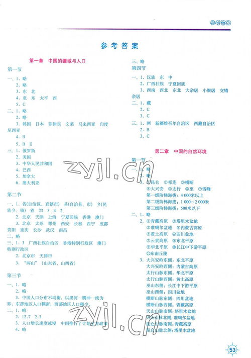 八年级地理湖南教育出版社ppt，如何高效使用？