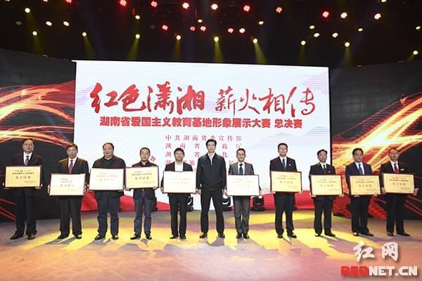 湖南省爱国主义教育基地公示引关注？