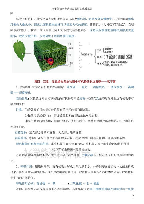 初一下册生物教材，有哪些难点？