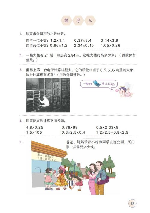 五年级上册数学教材，湖南版有何独特之处？