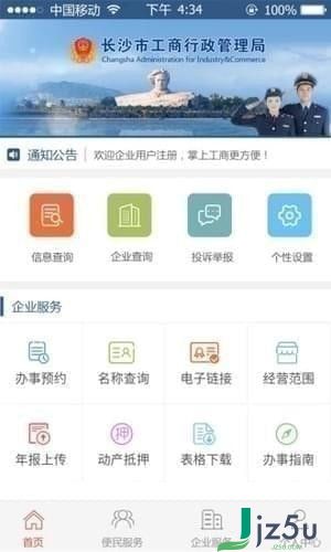湖南工商学院APP，你了解多少？