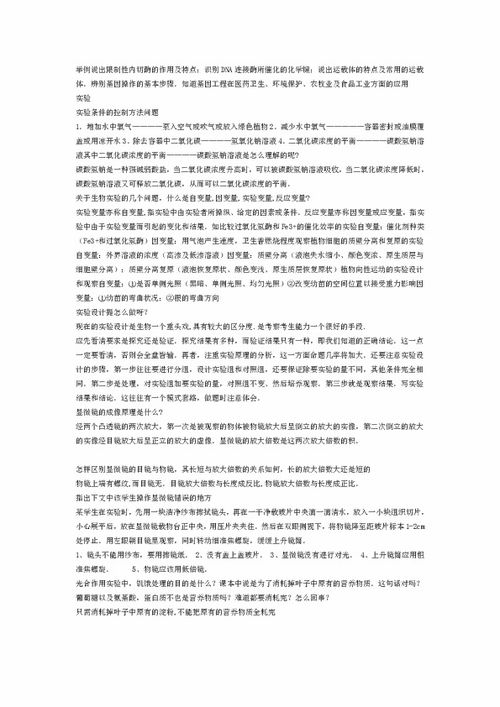 湖南版八下生物，哪些知识点易错？