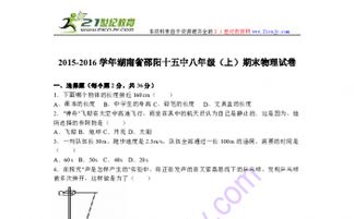 湖南教育出版社八年级上册物理难点解析