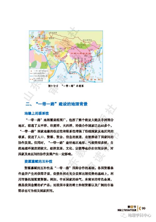 选择性必修二地理湖南版，有哪些独特亮点？