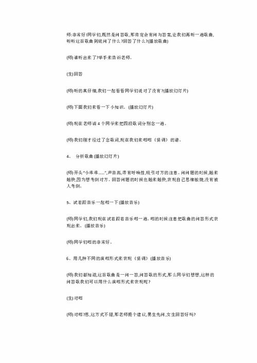 六年级上册音乐教材有哪些疑问？