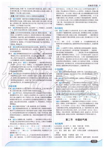 湖南教育出版社八年级上地理，知识点梳理疑问解答