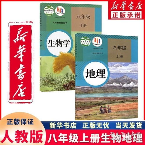 八年级地理生物教材，湖南教育出版社有何特色？