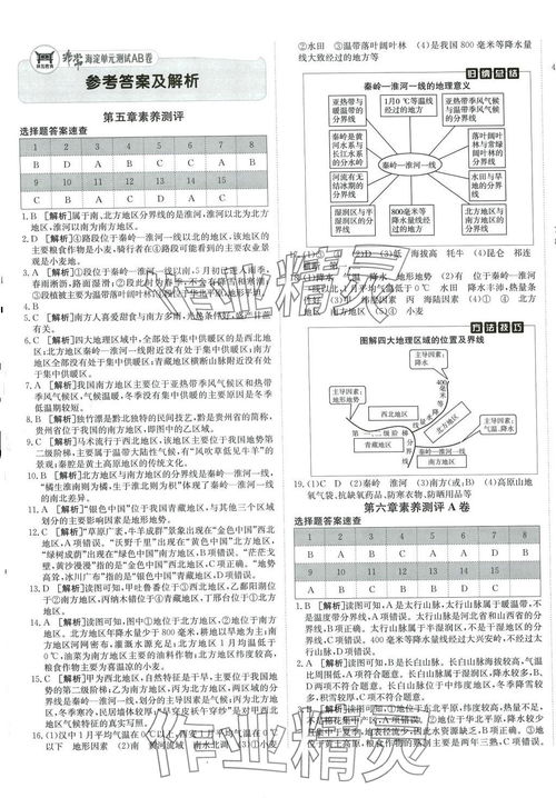 八年级地理上册湖南版AB卷，有哪些难点？