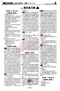 七年级地理上湖南版教材，有何独到之处？