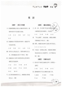 六年级英语迎检攻略，湖南教育出版版？