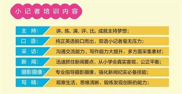 湖南教育电视台小记者职责揭秘？