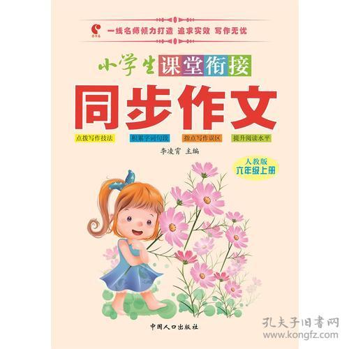 同步作文，四年级学生如何突破？