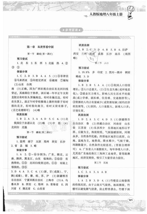 湖南教育出版社八年级地理教材，有何独特之处？