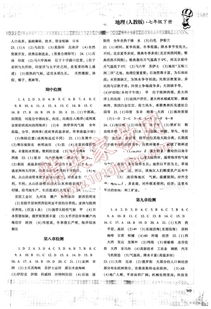 七年级地理试卷，湖南教育出版社质量如何？