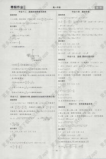 湖南教育出版社高一数学寒假作业有哪些疑问？