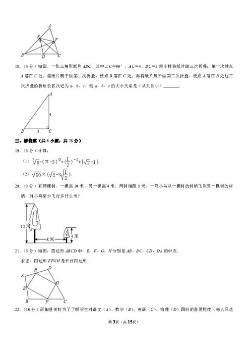 八下数学期末考试湖南教育版，备考策略与常见问题解答