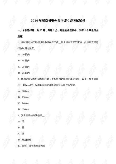 湖南省安全员C证续教网在哪？