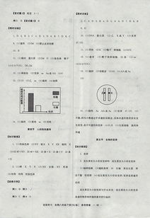 湖南教育出版社生物八年级教材疑问解答