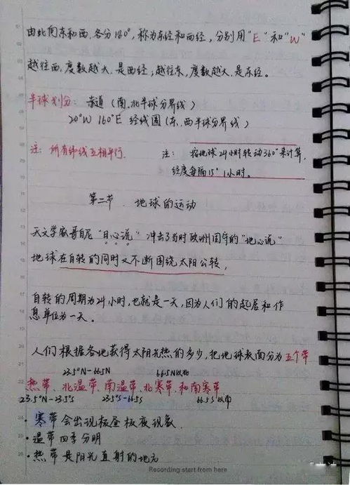 七年级地理笔记，有哪些关键点遗漏？