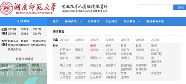 湖南开发大学继续教育网官网登录疑问？